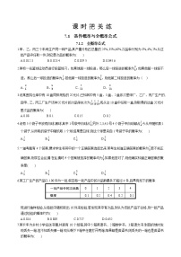 数学选择性必修 第三册7.1 条件概率与全概率公式优秀同步达标检测题