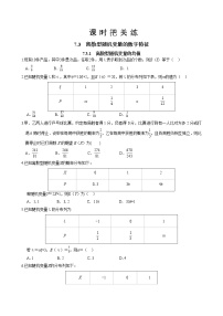 高中数学人教A版 (2019)选择性必修 第三册7.3 离散型随机变量的数字特征精品当堂检测题