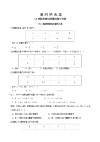 高中数学人教A版 (2019)选择性必修 第三册7.3 离散型随机变量的数字特征优秀习题