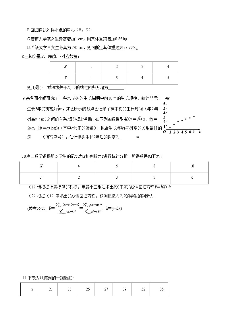 第八章  8.2 一元线性回归模型及其应用（同步练习含答案）02