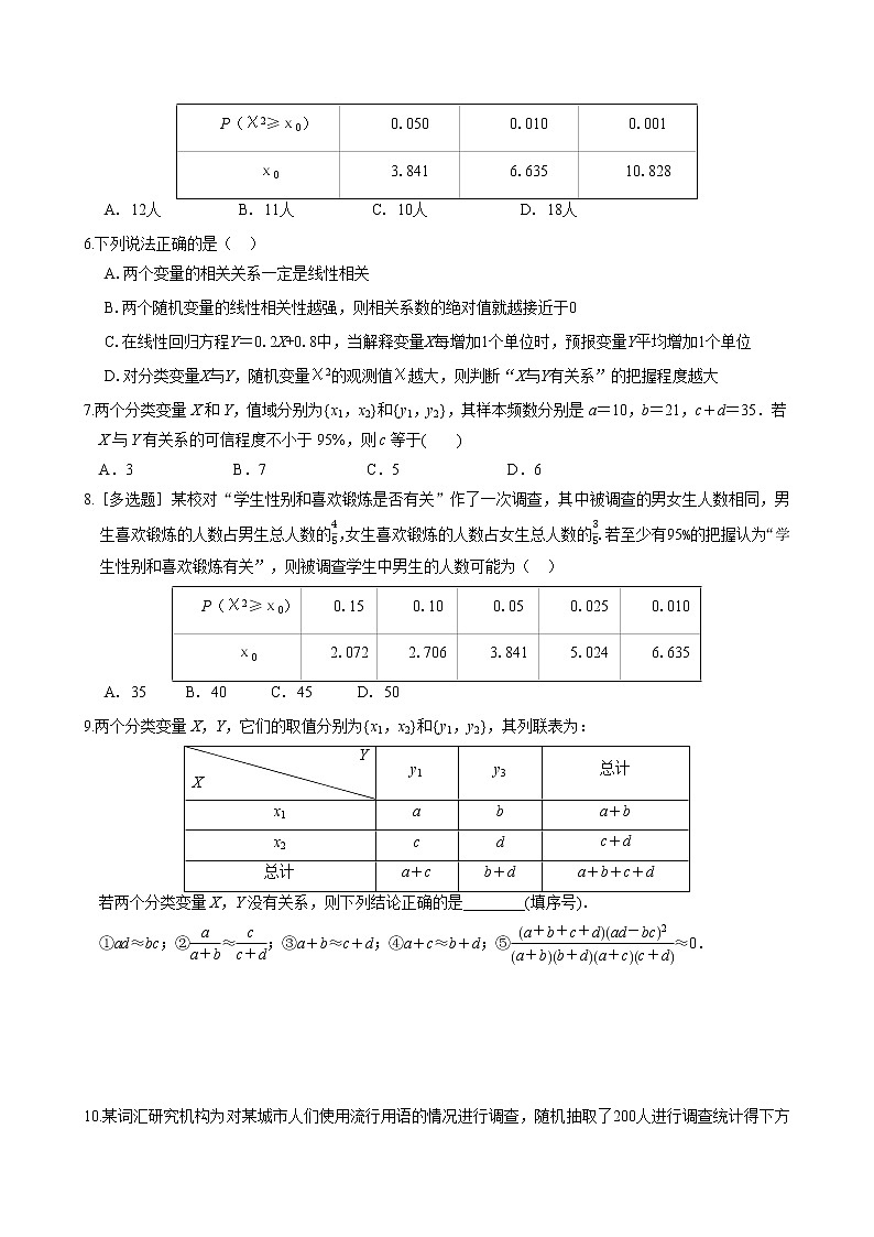 第八章  8.3 列联表与独立性检验（同步练习含答案）02