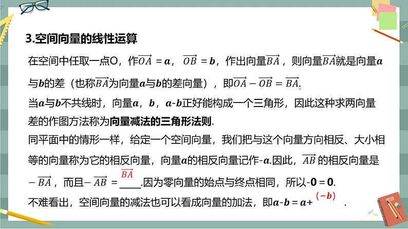 第一章 空间向量与立体几何-1.1空间向量及其运算 1.1.1空间向量及其运算（课件PPT）05