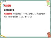 第一章 空間向量與立體幾何-1.1空間向量及其運(yùn)算 1.1.2空間向量基本定理（課件PPT）