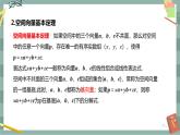 第一章 空间向量与立体几何-1.1空间向量及其运算 1.1.2空间向量基本定理（课件PPT）