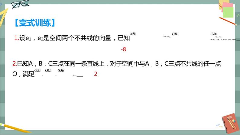 第一章 空间向量与立体几何-1.1空间向量及其运算 1.1.2空间向量基本定理（课件PPT）06