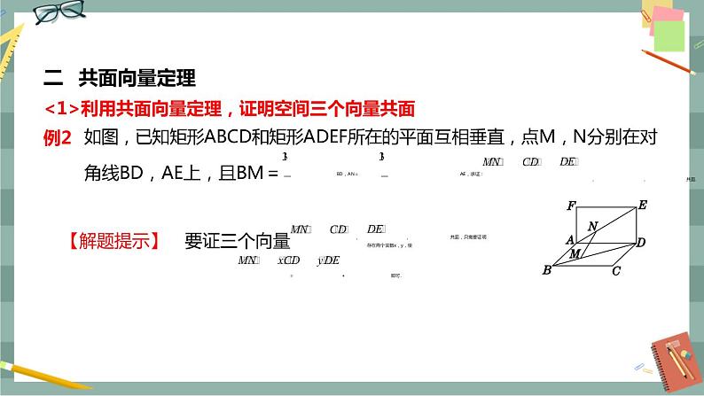第一章 空间向量与立体几何-1.1空间向量及其运算 1.1.2空间向量基本定理（课件PPT）08