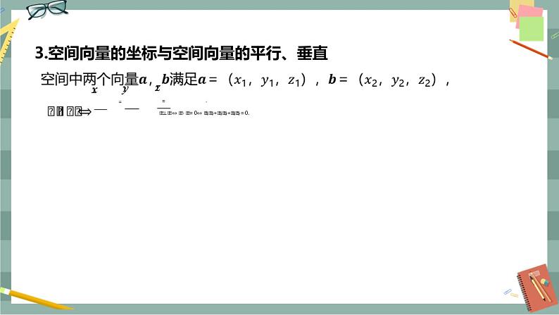 第一章 空间向量与立体几何-1.1.3空间向量的坐标与空间直角坐标系（课件PPT）05