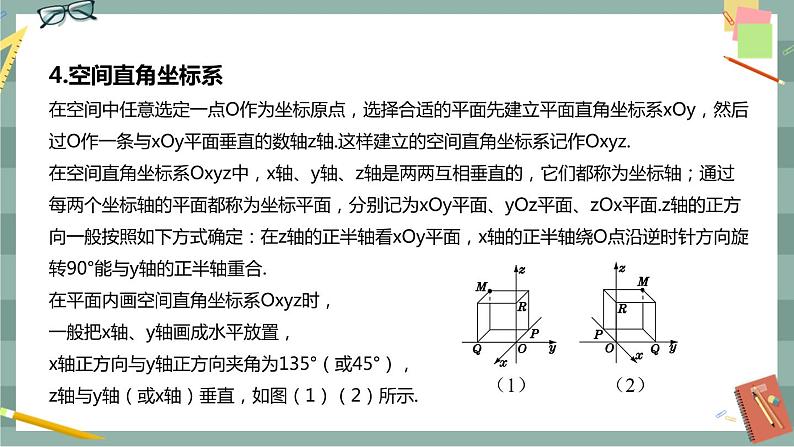 第一章 空间向量与立体几何-1.1.3空间向量的坐标与空间直角坐标系（课件PPT）06