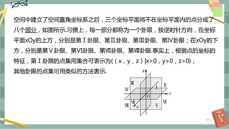 第一章 空间向量与立体几何-1.1.3空间向量的坐标与空间直角坐标系（课件PPT）07