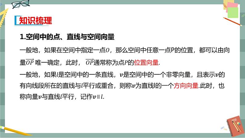 第一章 空间向量与立体几何-1.2空间向量在立体几何中的应用 第一课时（课件PPT）第3页