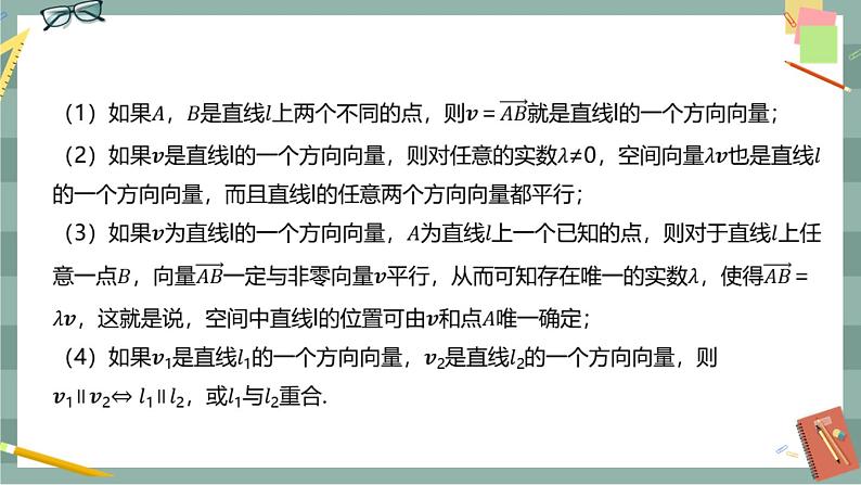 第一章 空间向量与立体几何-1.2空间向量在立体几何中的应用 第一课时（课件PPT）第4页