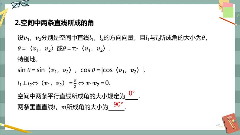 第一章 空间向量与立体几何-1.2空间向量在立体几何中的应用 第一课时（课件PPT）第5页