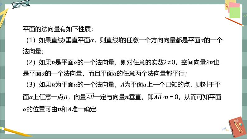 第一章 空间向量与立体几何-1.2空间向量在立体几何中的应用 第一课时（课件PPT）第8页