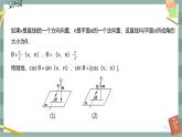 第一章 空间向量与立体几何-1.2空间向量在立体几何中的应用 第二课时（课件PPT）