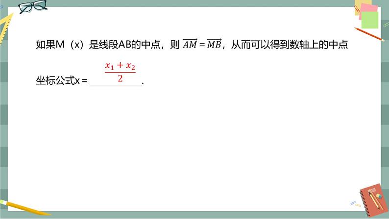 第二章 平面解析几何-2.1坐标法（课件PPT）04