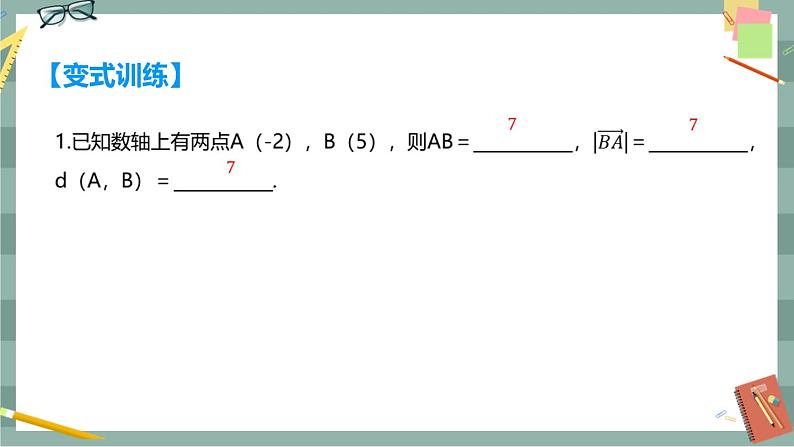 第二章 平面解析几何-2.1坐标法（课件PPT）08