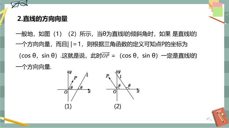 第二章 平面解析几何-2.2直线及其方程 2.2.1直线的倾斜角与斜率（课件PPT）第5页