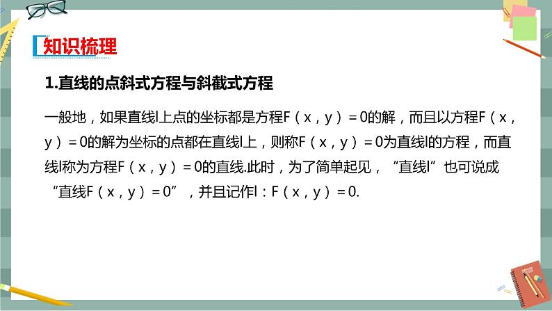 第二章 平面解析几何-2.2直线及其方程 2.2.2直线的方程（课件PPT）第3页