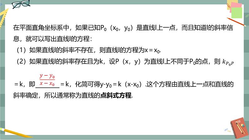 第二章 平面解析几何-2.2直线及其方程 2.2.2直线的方程（课件PPT）第4页