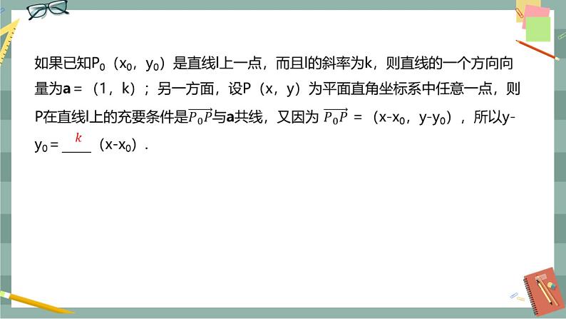 第二章 平面解析几何-2.2直线及其方程 2.2.2直线的方程（课件PPT）第5页