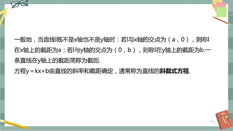 第二章 平面解析几何-2.2直线及其方程 2.2.2直线的方程（课件PPT）第6页