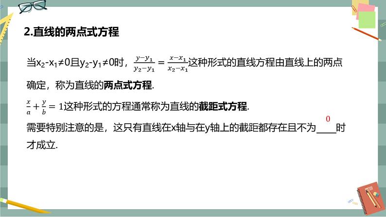 第二章 平面解析几何-2.2直线及其方程 2.2.2直线的方程（课件PPT）第7页