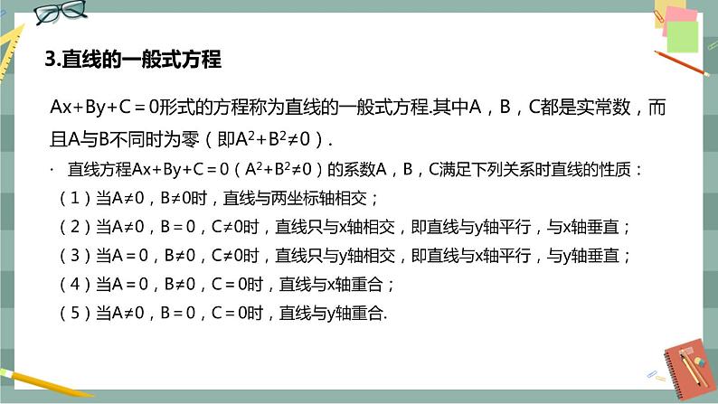 第二章 平面解析几何-2.2直线及其方程 2.2.2直线的方程（课件PPT）第8页