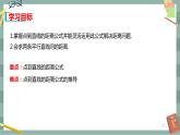 第二章 平面解析几何-2.2直线及其方程 2.2.4点到直线的距离（课件PPT）