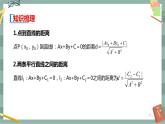 第二章 平面解析几何-2.2直线及其方程 2.2.4点到直线的距离（课件PPT）