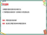 第二章 平面解析几何-2.3圆及其方程 2.3.4圆与圆的位置关系（课件PPT）