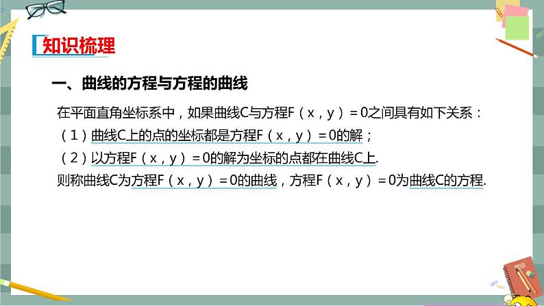 第二章 平面解析几何-2.4  曲线与方程（课件PPT）第3页
