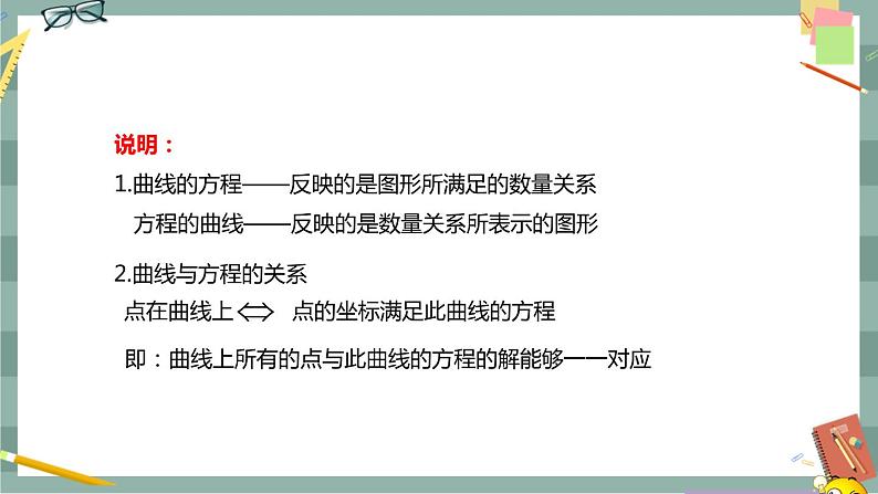 第二章 平面解析几何-2.4  曲线与方程（课件PPT）第4页