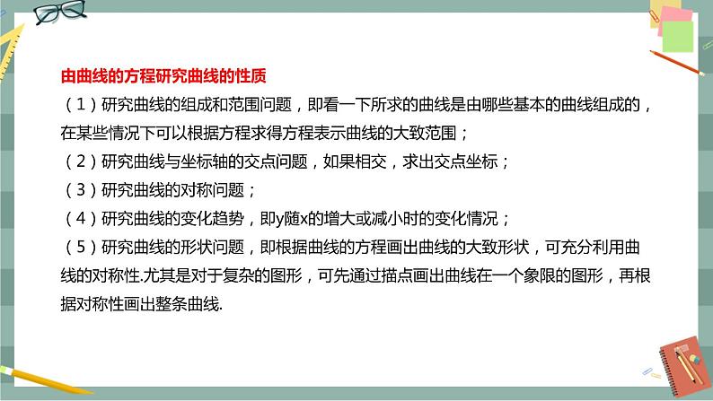 第二章 平面解析几何-2.4  曲线与方程（课件PPT）第7页