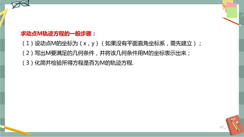 第二章 平面解析几何-2.4  曲线与方程（课件PPT）第8页