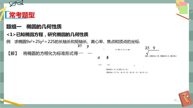 第二章 平面解析几何-2.5.2 椭圆的几何性质（课件PPT）07