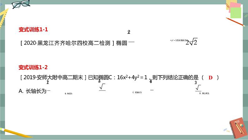 第二章 平面解析几何-2.5.2 椭圆的几何性质（课件PPT）08