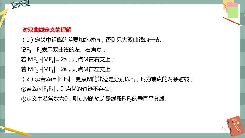 第二章 平面解析几何-2.6.1双曲线的标准方程（课件PPT）04