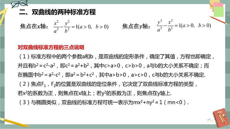 第二章 平面解析几何-2.6.1双曲线的标准方程（课件PPT）05