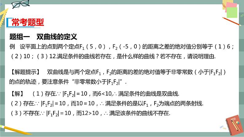 第二章 平面解析几何-2.6.1双曲线的标准方程（课件PPT）06