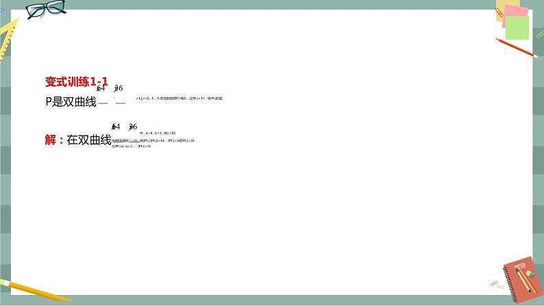 第二章 平面解析几何-2.6.1双曲线的标准方程（课件PPT）07