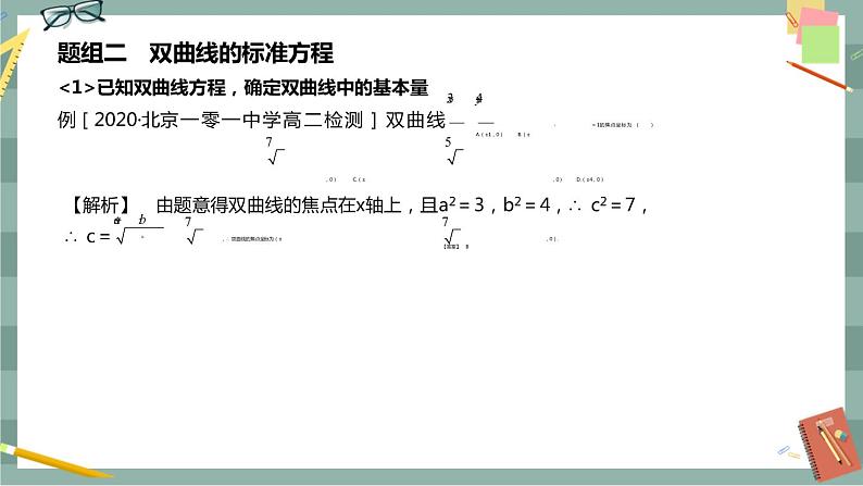 第二章 平面解析几何-2.6.1双曲线的标准方程（课件PPT）08
