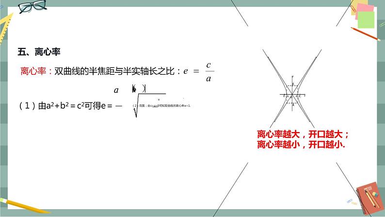 第二章 平面解析几何-2.6.2 双曲线的几何性质（课件PPT）07