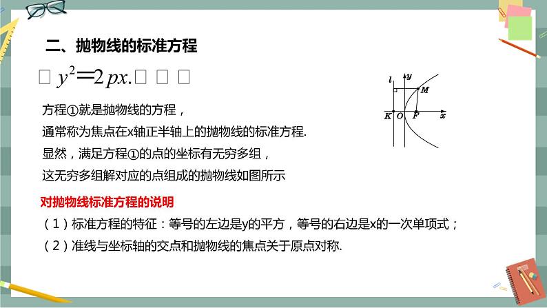 第二章 平面解析几何-2.7.1 抛物线的标准方程（课件PPT）第4页