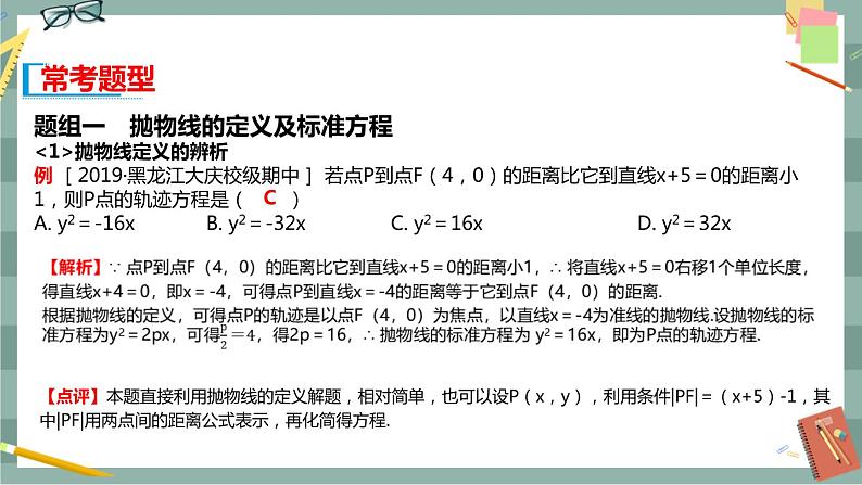 第二章 平面解析几何-2.7.1 抛物线的标准方程（课件PPT）06