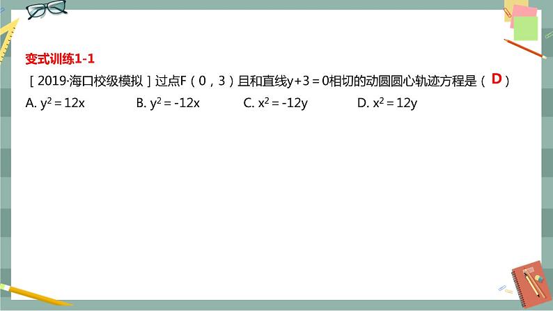 第二章 平面解析几何-2.7.1 抛物线的标准方程（课件PPT）第7页