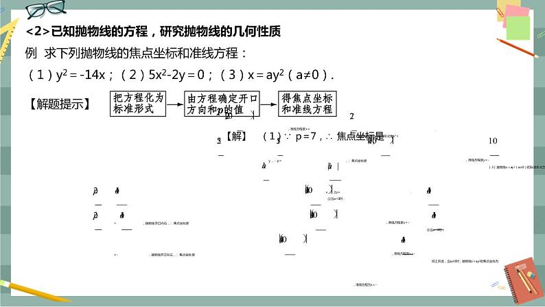 第二章 平面解析几何-2.7.1 抛物线的标准方程（课件PPT）第8页