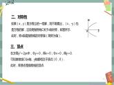 第二章 平面解析几何-2.7.2 抛物线的几何性质（课件PPT）