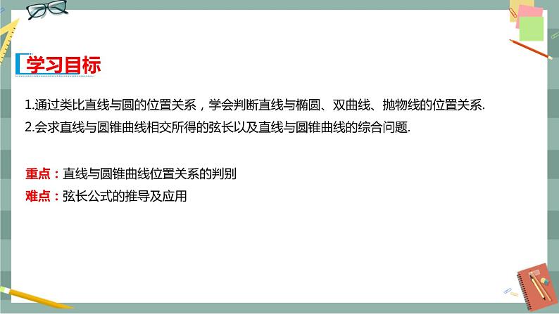 第二章 平面解析几何-2.8 直线与圆锥曲线的位置关系（课件PPT）02