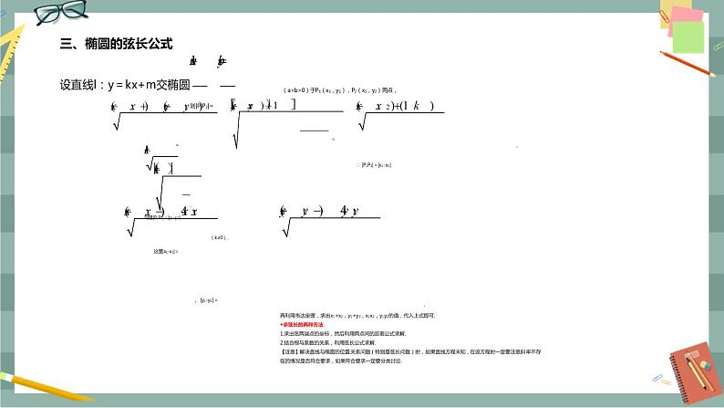 第二章 平面解析几何-2.8 直线与圆锥曲线的位置关系（课件PPT）05