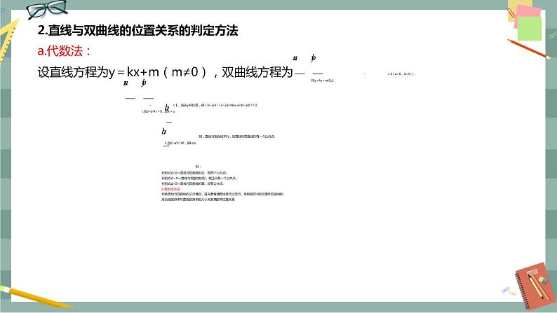 第二章 平面解析几何-2.8 直线与圆锥曲线的位置关系（课件PPT）07